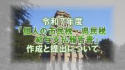 「個人の市民税・県民税　給与支払報告書」の作成と提出について」のイメージ画像
