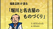 中区歴史紙芝居の画像