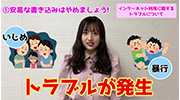 啓発動画のサムネイル画像「インターネット利用に関するトラブルについて」