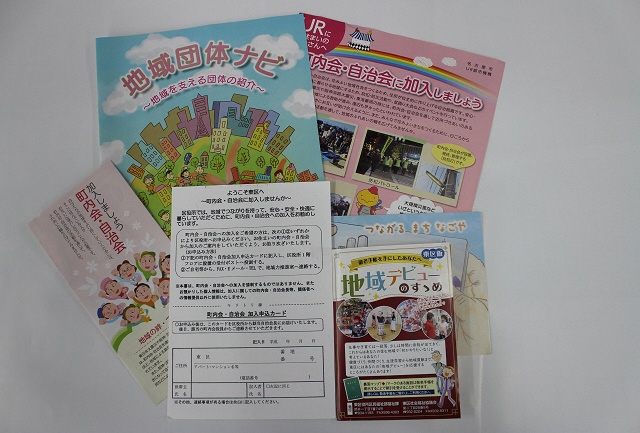 町内会・自治会紹介パンフレット