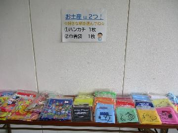 お土産