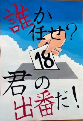 ポスター優秀作品4