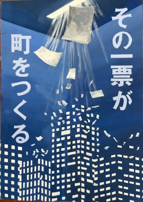 ポスター金賞作品2