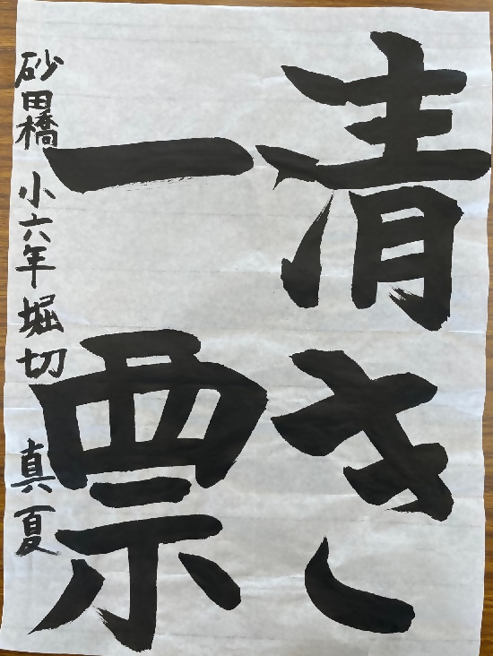 令和4年度明るい選挙書道佳作作品7