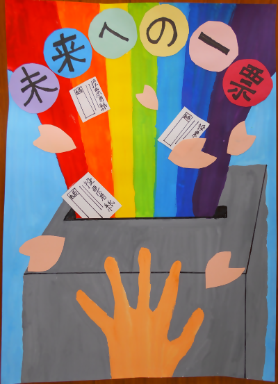東区佳作入選作品の写真