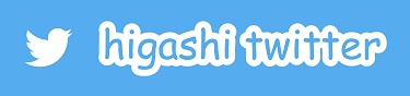 higashi twitter