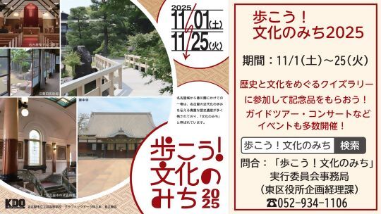 歩こう！文化のみち