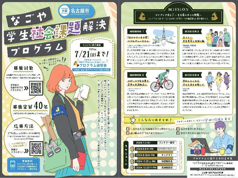 写真：募集チラシ1、2ページ目