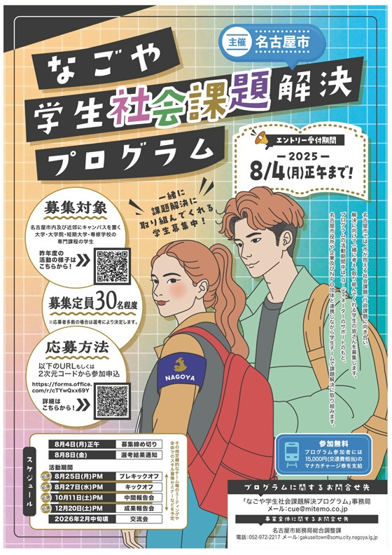 写真:募集ポスター