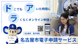 写真:女性が中日ドラゴンズの試合前に、家で電子申請サービスを利用している様子