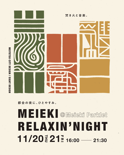 MEIEKI RELAXIN’ NIGHT-都会の夜に、ひとやすみ-のメインビジュアルです