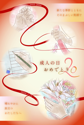 成人の日記念行事記念品デザインの優秀作品の二つ目です。