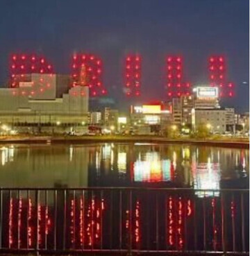 令和6年度の水上イルミネーションの画像