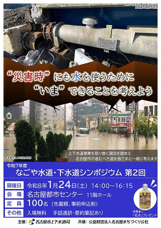 第2回シンポジウム広報チラシ