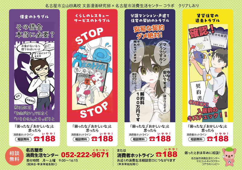 啓発品（クリアしおり）の画像