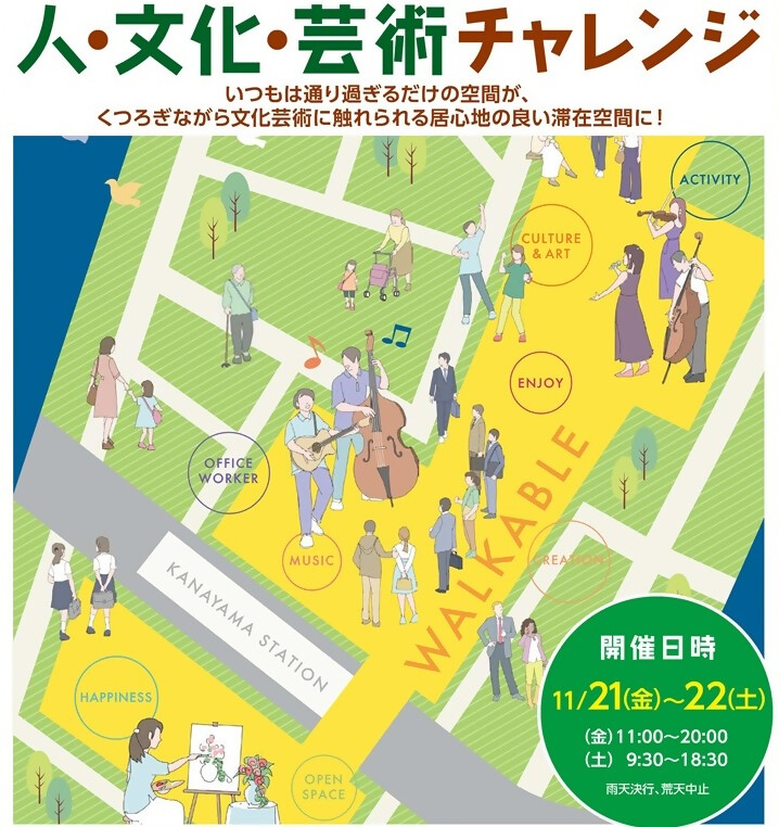人・文化・芸術チャレンジのチラシ表面の画像