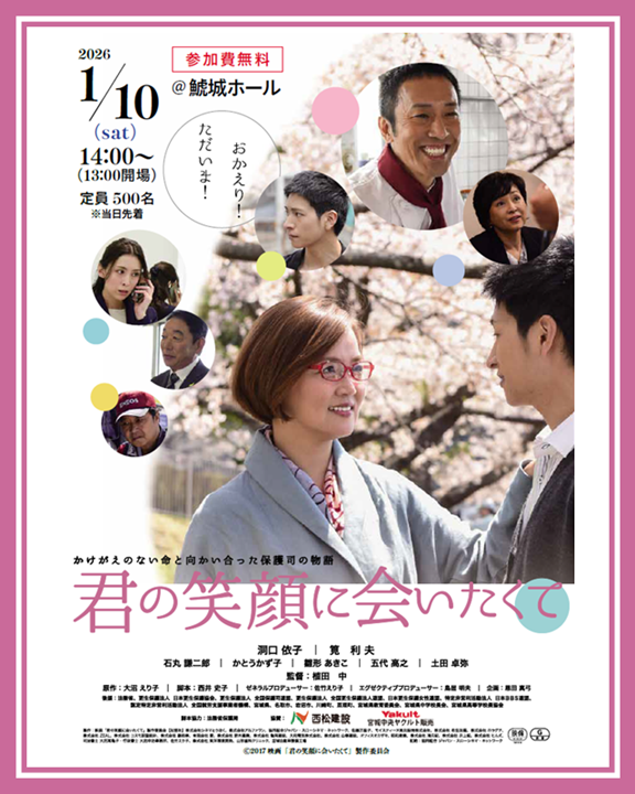 「君の笑顔に会いたくて」（イメージ画像）