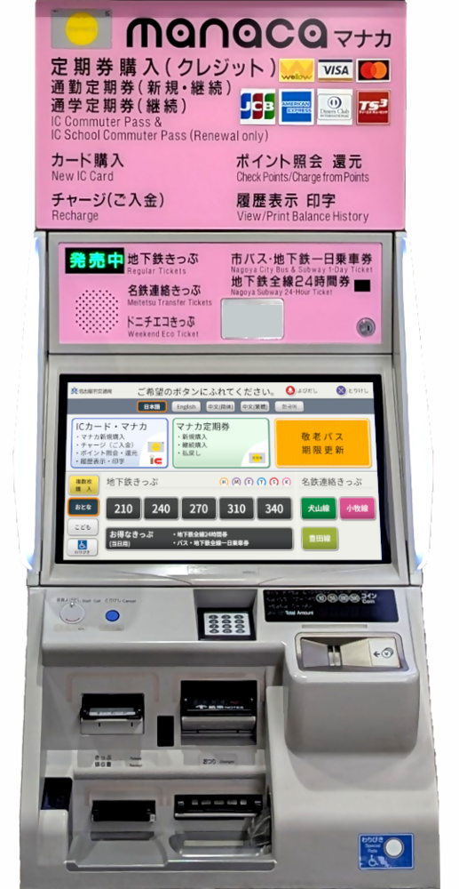 クレジットカード対応券売機(ピンク色の券売機)