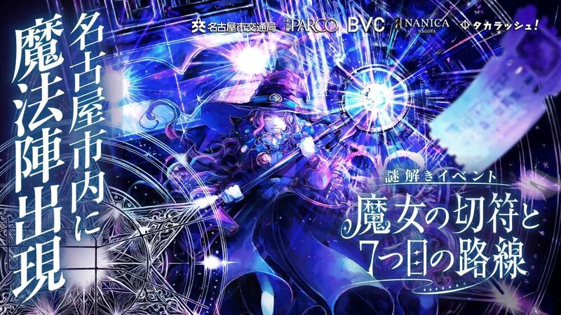 謎解きイベントのバナー画像です。