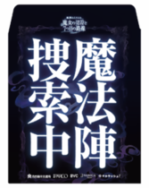 謎解きキット（クリアファイルバッグ）のイメージ画像です。