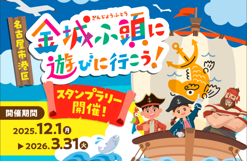 スタンプラリーの告知イラスト