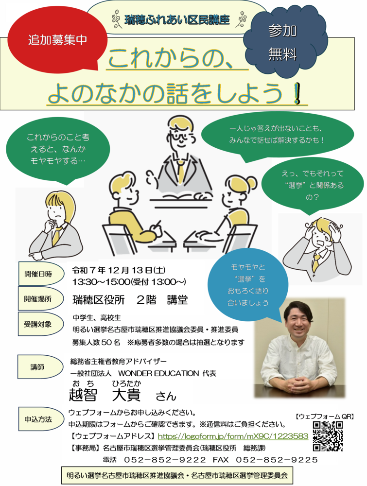 瑞穂区ふれあい区民講座チラシ