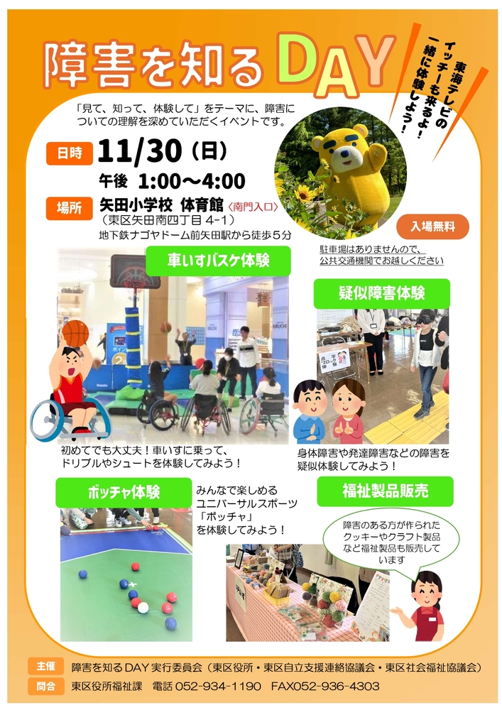 障害を知るDAYチラシ