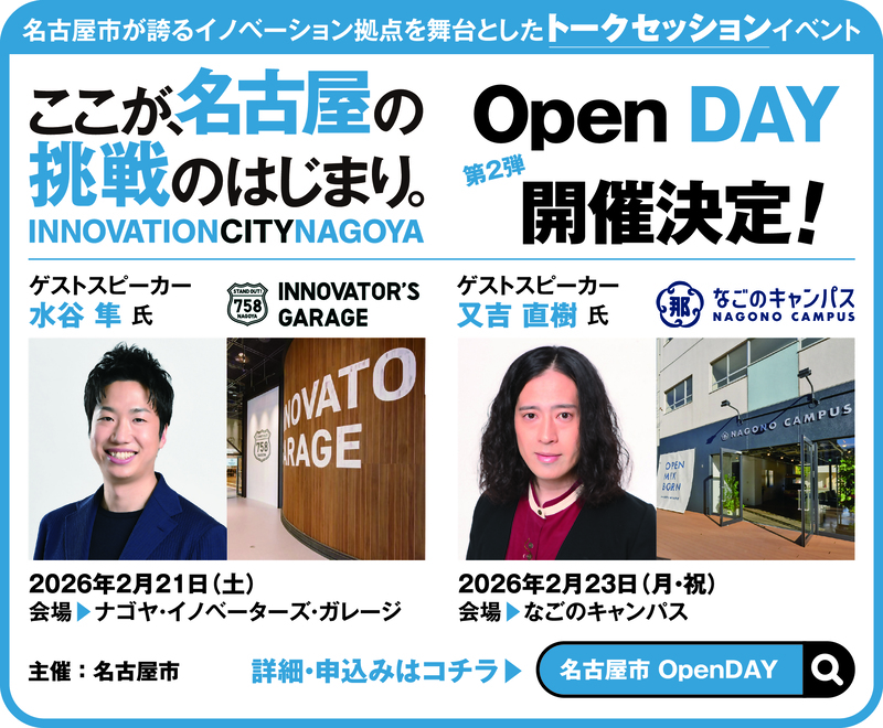 登壇者はナゴヤイノベーターズガレージに水谷隼氏、なごのキャンパスに又吉直樹氏