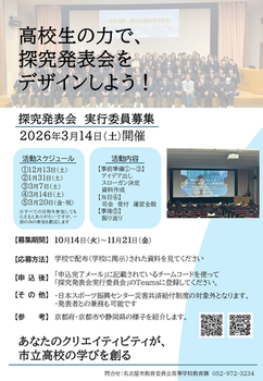市立高校生向けに実行委員を募集したチラシです