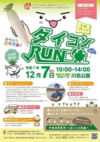 ダイコンRUNチラシの画像です
