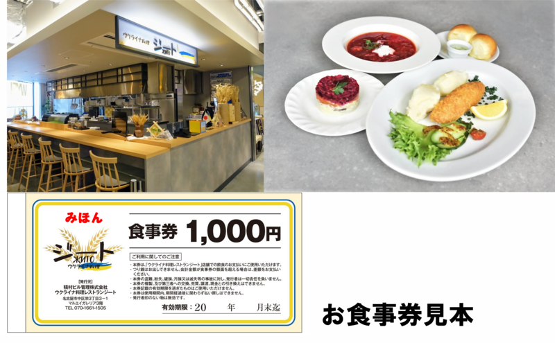 レストランとお食事券見本のイメージ