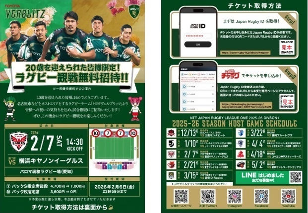 トヨタヴェルブリッツ招待試合の案内カード