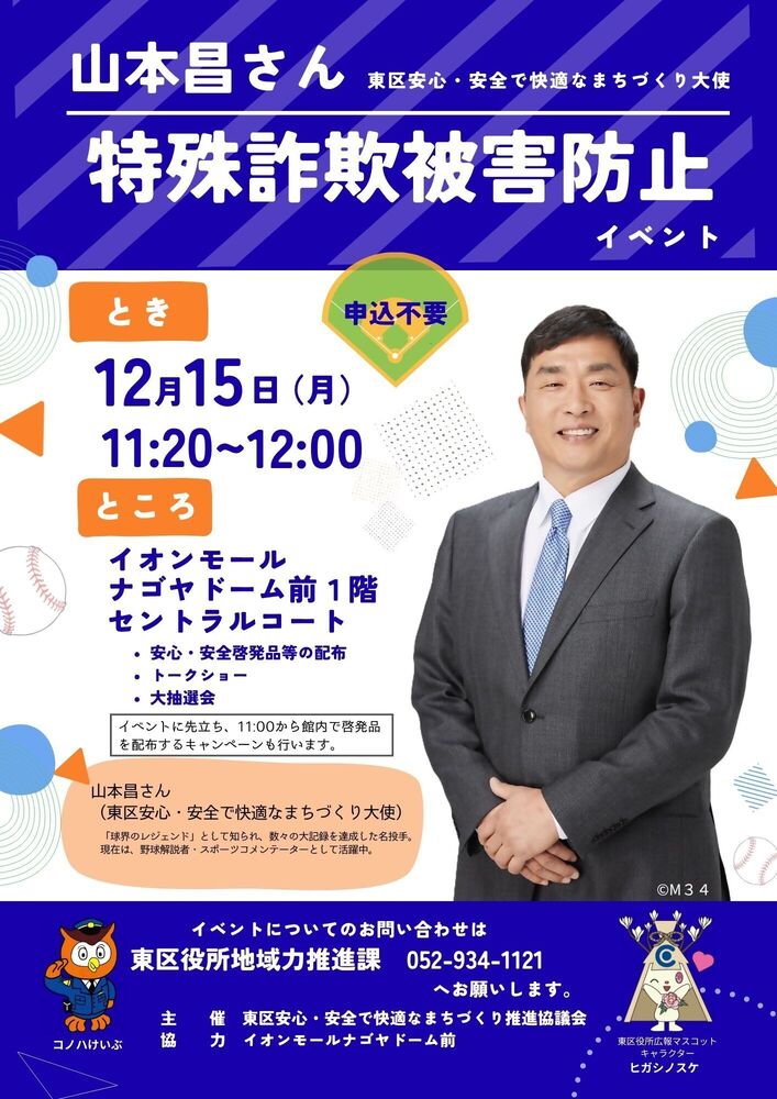 特殊詐欺被害防止イベントチラシ