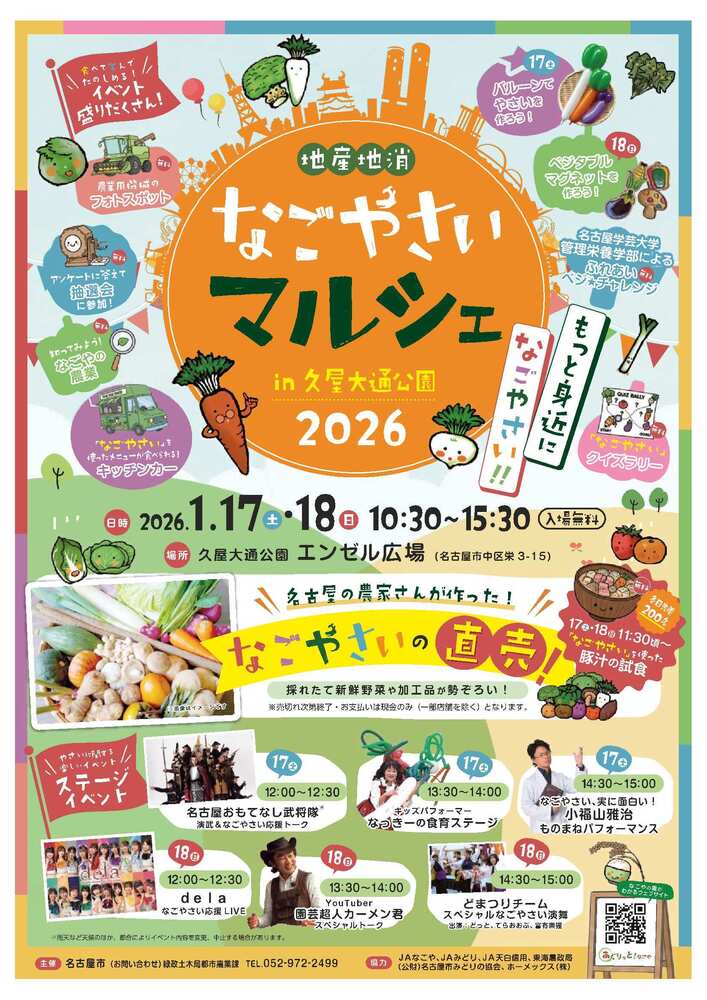 なごやさいマルシェin久屋大通公園2026のチラシ画像