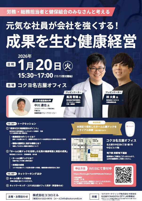 健康経営セミナーチラシ