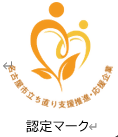 認定証のマーク