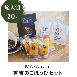 ごほうびセット