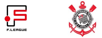 FリーグとSCコリンチャンス・パウリスタのロゴ
