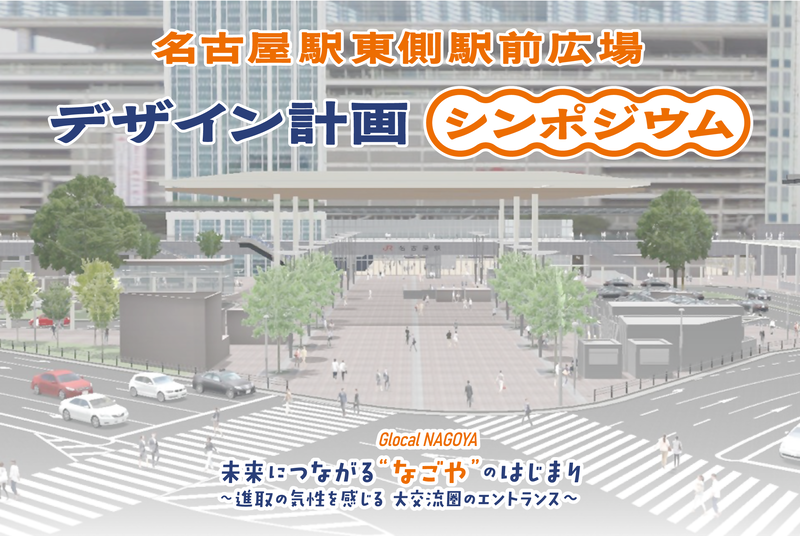 シンポジウムのタイトルイメージ