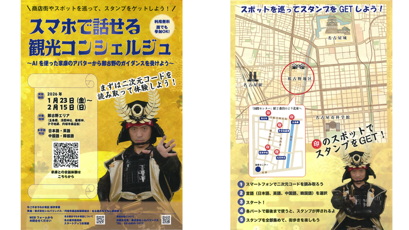 AI観光コンシェルジュチラシ