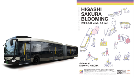 SRT及び「HIGASHI SAKURA BLOOMING ～モビリティ＆パーク～」チラシの写真