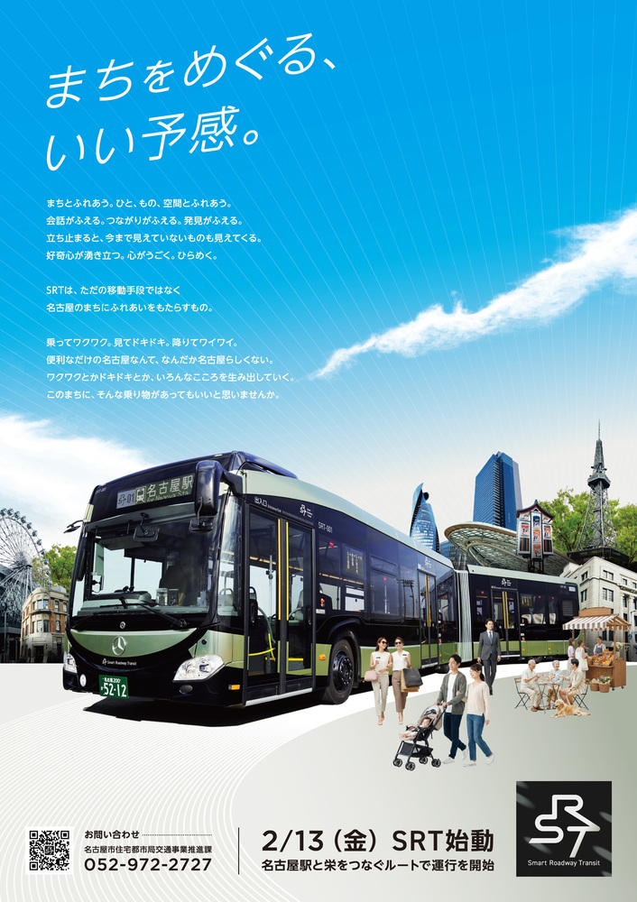 SRTのキービジュアル