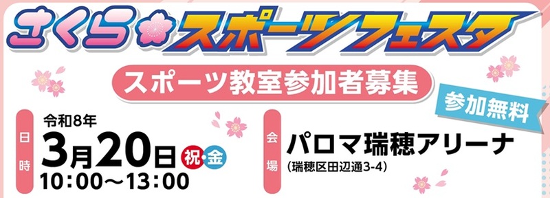 さくらスポーツフェスタ　スポーツ教室参加者募集のイラスト