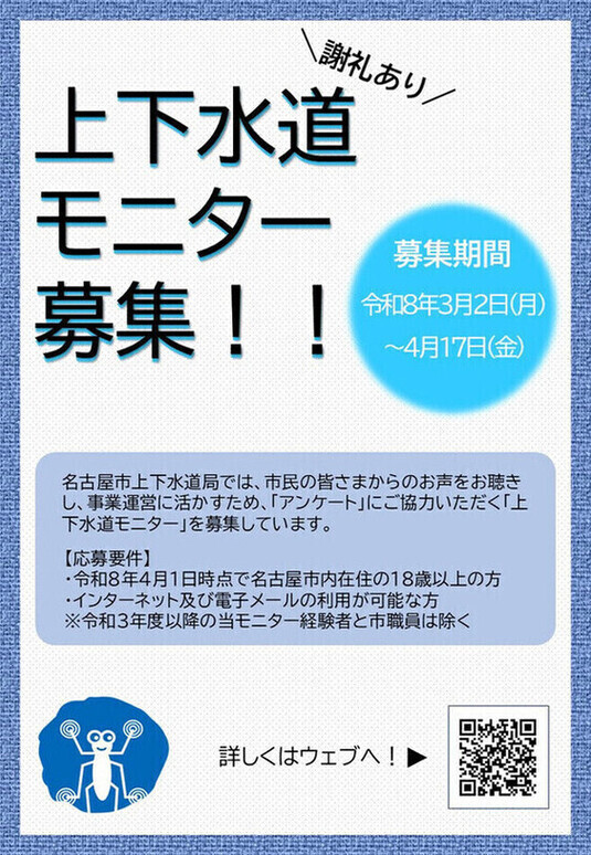 令和8年度上下水道モニターチラシ