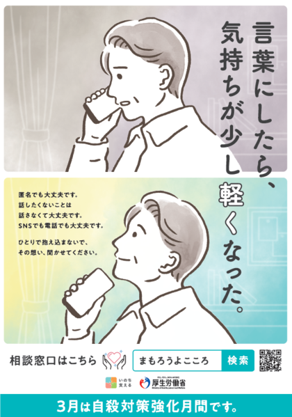 自殺対策強化月間周知用ポスターの画像