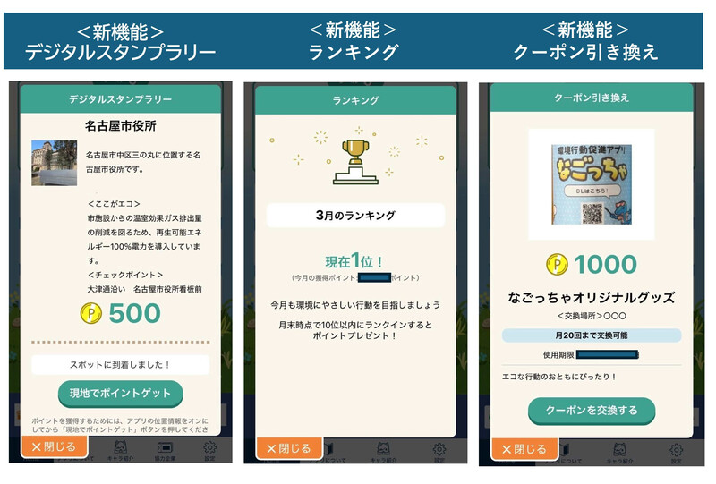 環境行動促進アプリなごっちゃの画面イメージです。