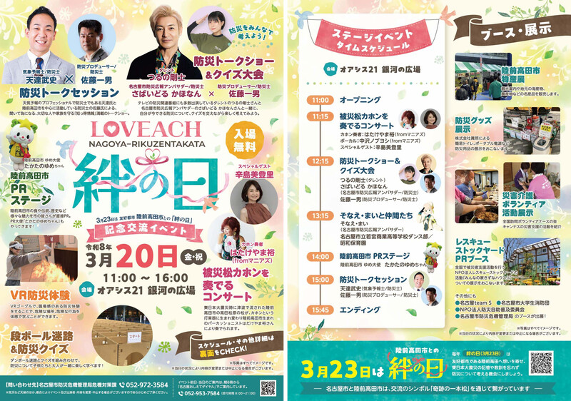 写真：「絆の日」記念交流イベントの内容の詳細が書かれたチラシ