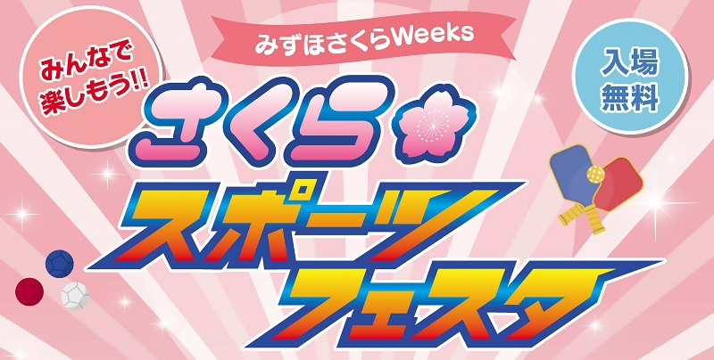 スポーツフェスタのロゴ画像