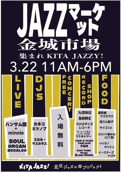 JAZZマーケットチラシ表面
