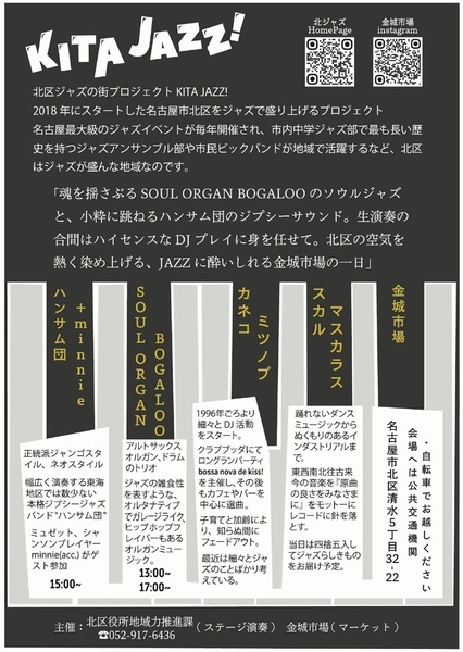 JAZZマーケットチラシ裏面